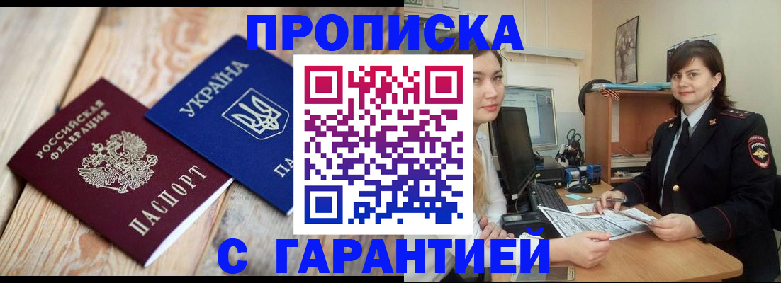 прописка иностранных граждан в Сочи