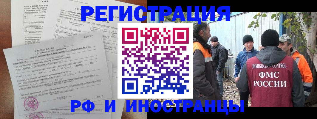 временная регистрация поиск в Сочи