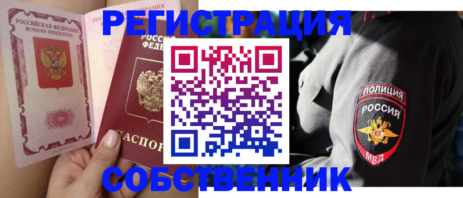 купить прописку в Сочи