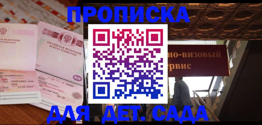прописка поиск в Сочи