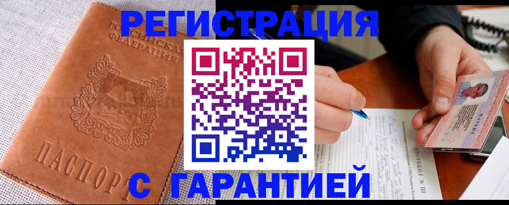 временная регистрация собственник в Сочи
